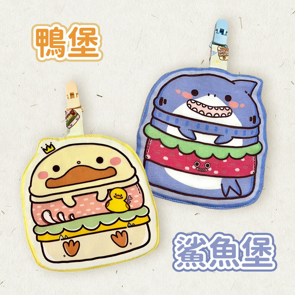 貝比 台灣製純棉兒童造型手帕夾漢堡系列(鴨堡+鯊魚堡)(BJD221101)