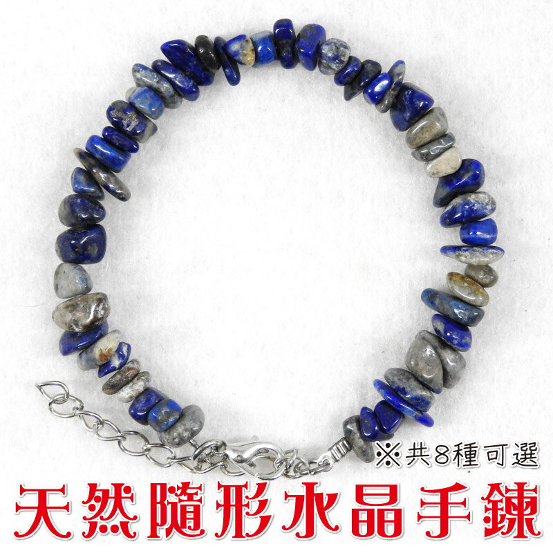 【吉祥開運坊】手鍊系列【天然隨形水晶手鍊 多款可供選擇 扣環式 】淨化 擇日