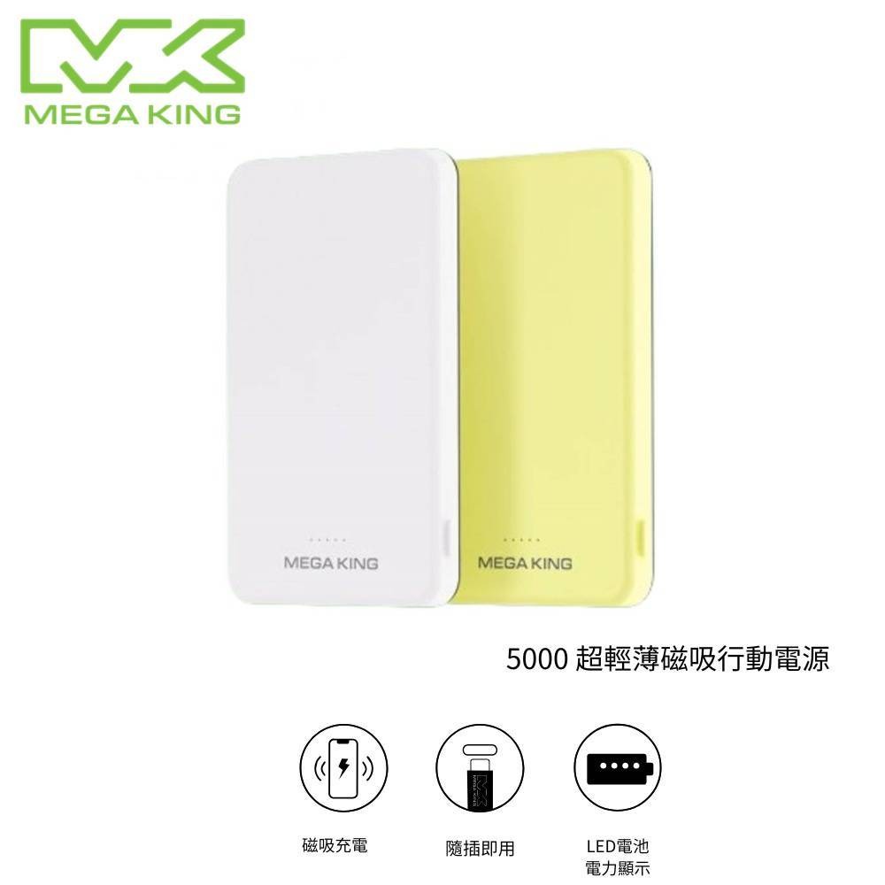 MEGA KING 5000 超輕薄磁吸行動電源 行充 隨充 快充 QC PD 磁吸無線充電 數字顯示電量 神腦生活【玉山信用卡+APP下單最高9%回饋★領券再折】