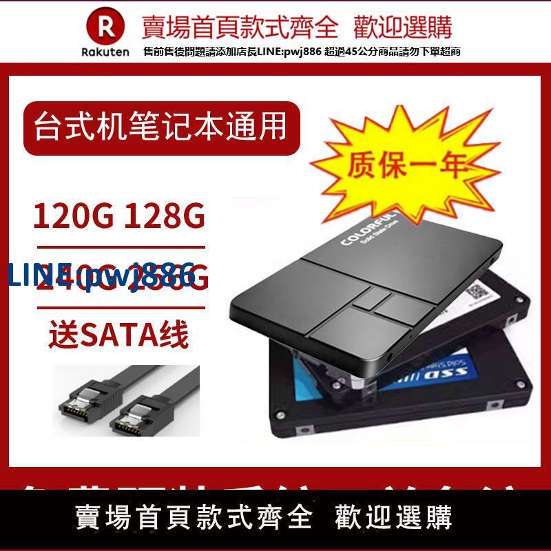 【公司貨 超低價】臺式機筆記本SSD固態硬碟 240g 256g 120g 128g 固態硬碟SATA介面【注意！訂單滿299出貨！】