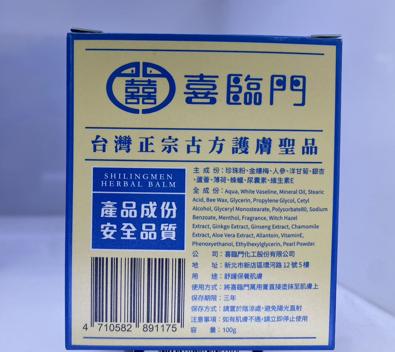 ☆新品☆喜臨門萬用膏100g 買大送小護膚霜萬用膏滋潤涼感配方小白瓶公司貨| 跳跳虎健康藥妝店鋪| 樂天市場Rakuten