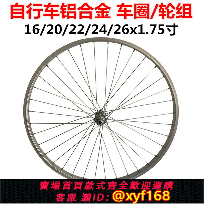 {臺灣公司貨 可打統編}16/20/22/24/26寸山地自行車鋁合金車圈36孔鋼圈1.751.50輪圈輪組