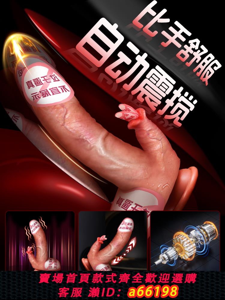 【臺灣公司 可開發票】自動陽具自慰器震動女性抽插入專用情趣女用品成人高潮神器玩具棒