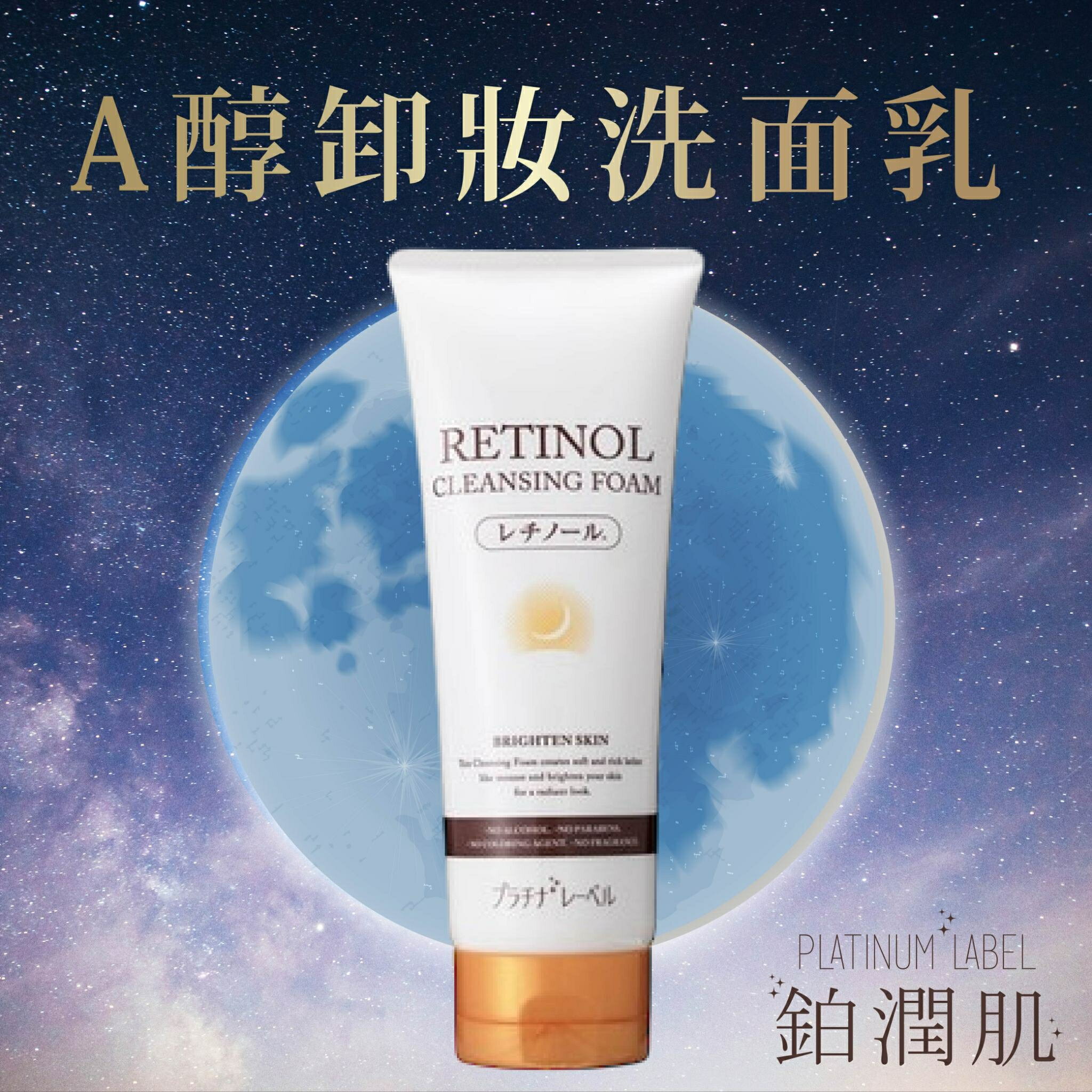 【鉑潤肌】A醇卸妝洗面乳 200ml 溫和不緊繃 泡沫綿密 A醇 早C晚A 洗面乳 潔面乳 洗臉 日本原裝進口