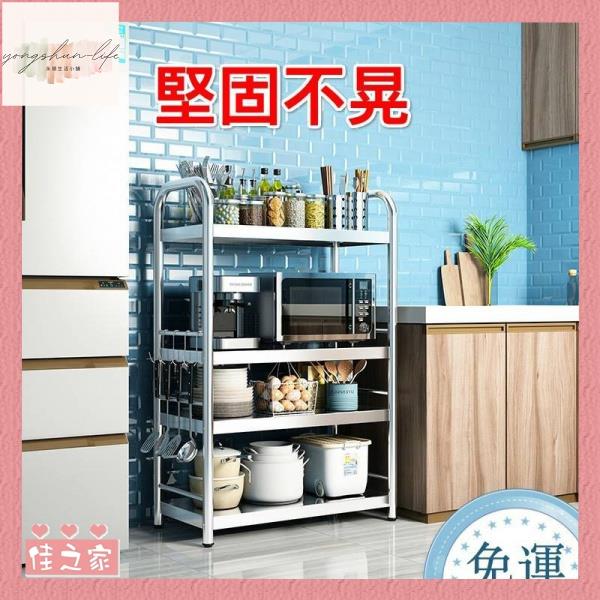 加厚不銹鋼置物架~~ 多功能廚房置物架 調味料收納架 衛生間儲藏室落地多層整理架 微波爐小電器擺放架