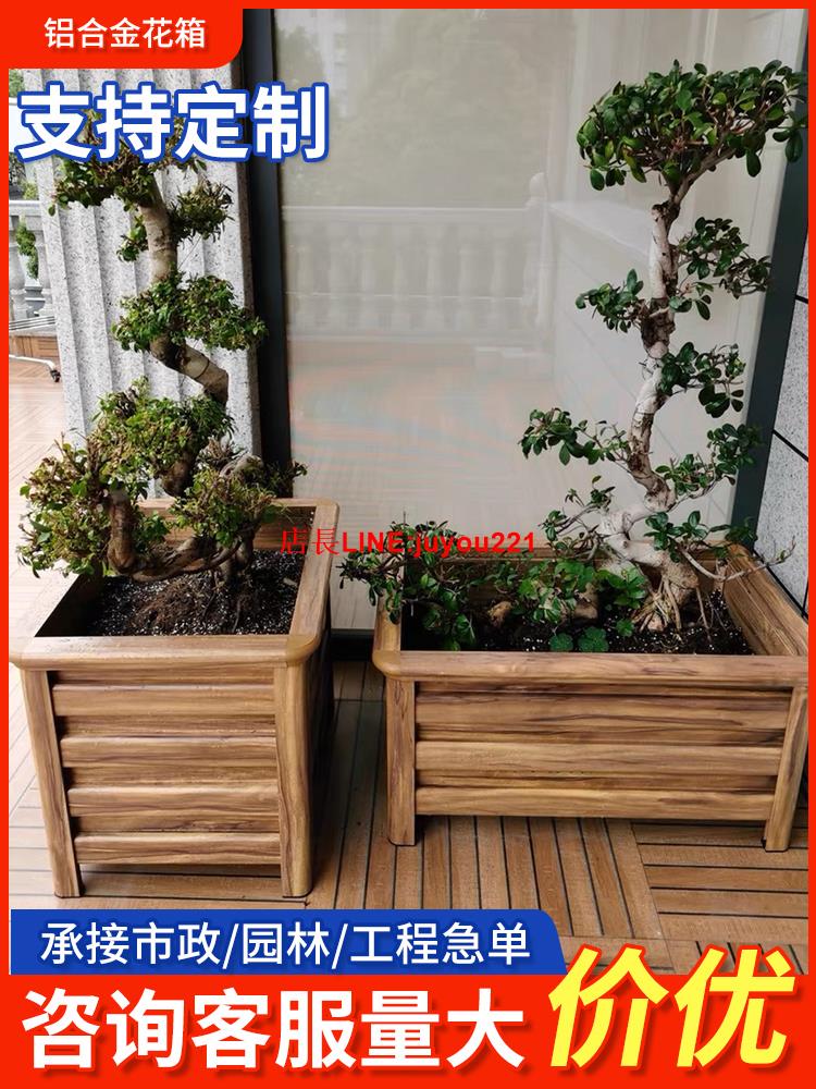 鋁合金花箱戶外庭院花盆定製組合花壇大號種樹種植箱室外陽臺樓頂