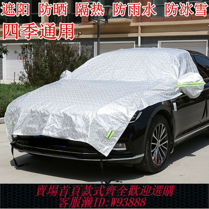 {臺灣公司貨 可打統編}汽車前檔玻璃遮陽半罩車衣夏季防曬隔熱防雨防塵擋半身車罩雪擋罩