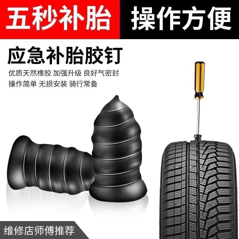 補胎釘真空胎膠釘電動車摩托車汽車補胎工具輪胎快速廠家直銷X20鑫弘-工葉電器 可打統編