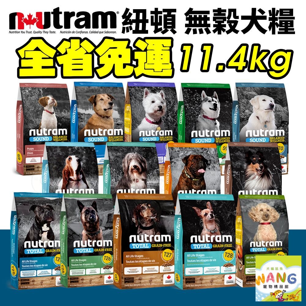 『🐶🐱Ayumi』Nutram 紐頓 犬糧11.4Kg【免運】S2 S6 S8 S9 S10 T23 T25 T26 I18 I20【9月限時★全館1500免運 領券再現抵!!】