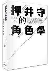 押井守的角色學：從電影學來的工作生存法則 | 拾書所