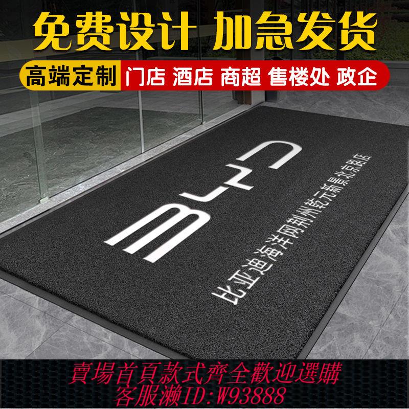 地墊 【可手洗吸塵】商用地墊定製logo印字酒店進門商鋪門口防滑絲圈戶外尺寸圖案地毯