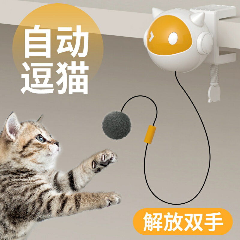 貓玩具 逗貓玩具 自動逗貓貓咪玩具自嗨解悶逗貓棒智慧升降球自動逗貓球貓玩具電動貓咪用品【HZ74013】