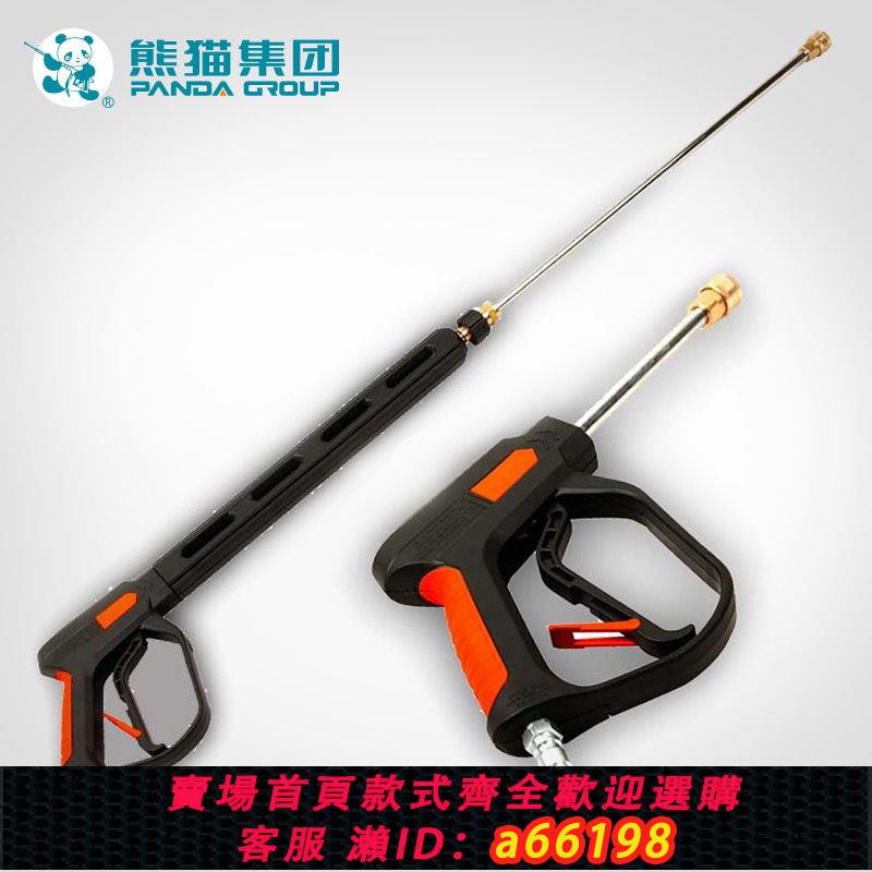 【臺灣公司 可開發票】熊貓商用工業用超高壓清洗機原裝水槍網紅通用強力車用長桿新款