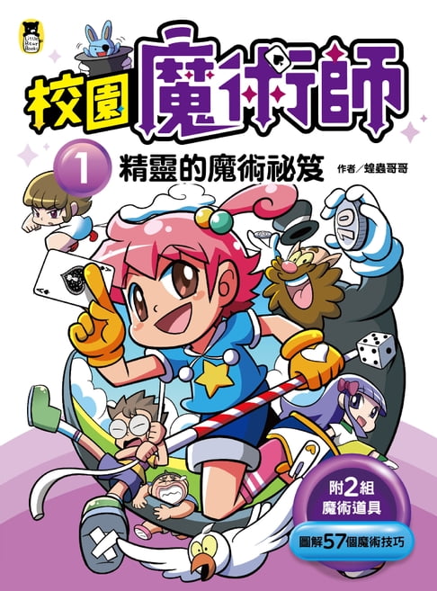 【電子書】校園魔術師1：精靈的魔術秘笈