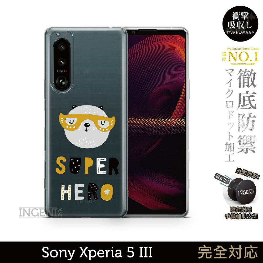 【INGENI徹底防禦】保護殼 TPU全軟式 設計師彩繪手機殼-超級英雄 適用 Sony Xperia 5 III
