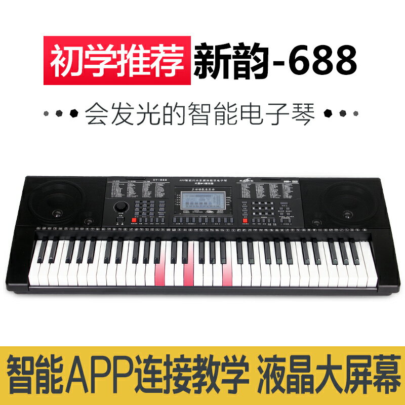 連接APP新韻688成人幼兒童初學61鍵燈智能跟彈教學 兒童電子琴