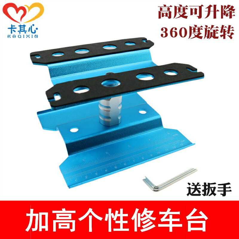 【優選百貨】加高模型車修車臺1比10/1:8通用360度旋轉修車臺維修臺磨合啟動臺[DIY]