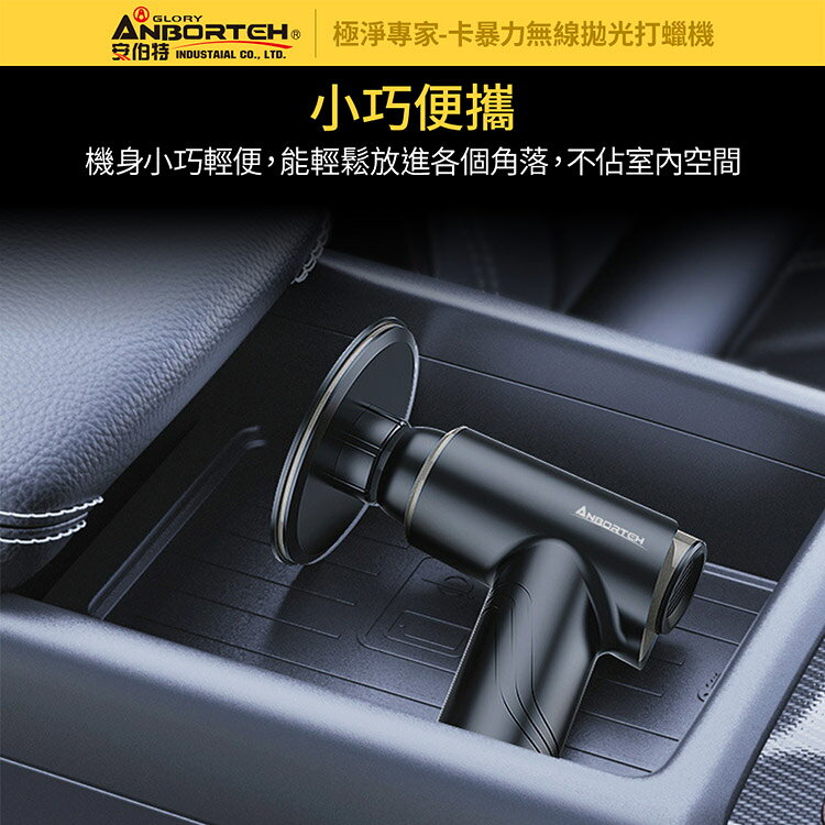 【安伯特】卡暴力 無線拋光打蠟機 (自助洗車 汽車美容 拋光機 汽車打蠟機) 9