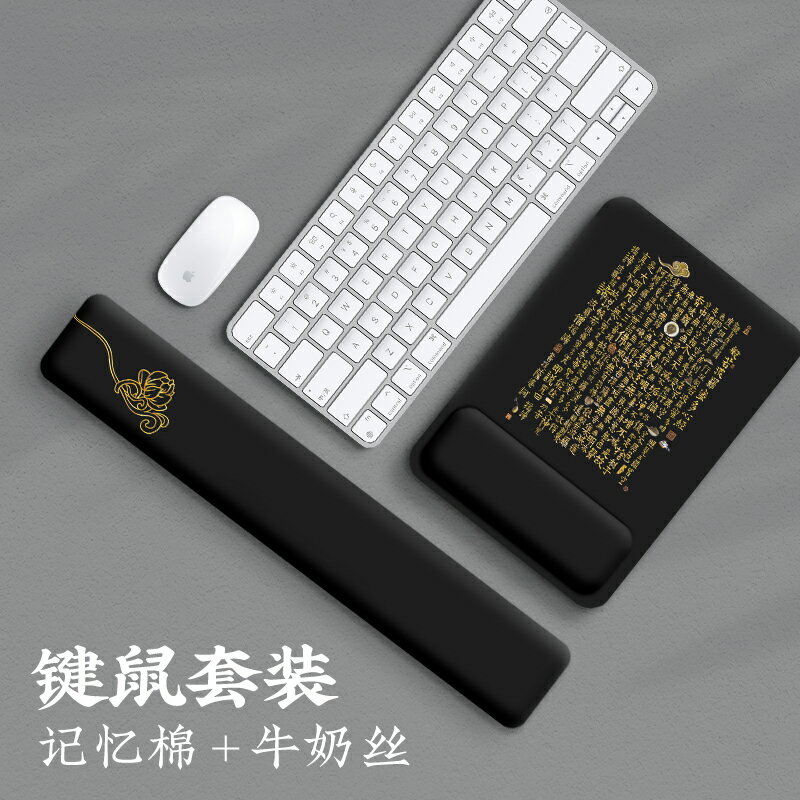 護腕滑鼠墊套裝男生復古國風高顏值電腦辦公筆記本小號記憶棉軟墊電競無異味黑色腕託小眾心經中國風鍵盤手託