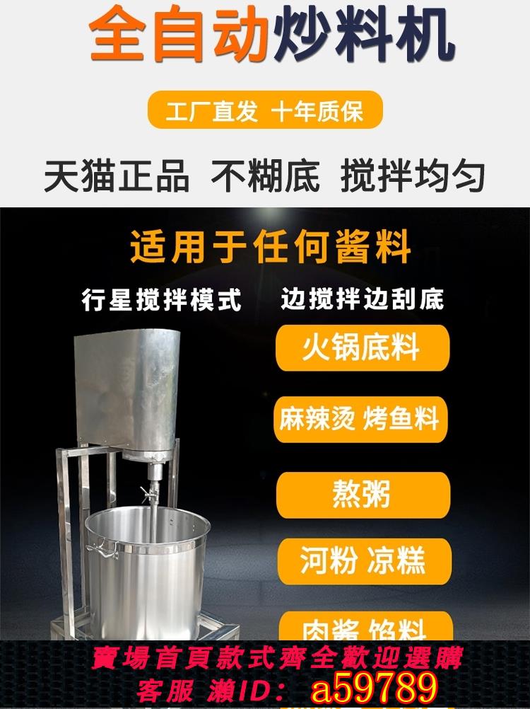 【臺灣公司 可打統編】行星全自動火鍋底料炒料機小型商用豆瓣醬攪拌辣椒熬醬攪拌桶翻炒