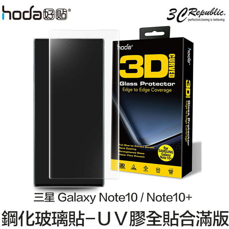 hoda 三星 Galaxy Note10 Note10+ 3D 9H 鋼化 玻璃貼 保護貼 uv膠 全滿版【APP下單最高20%點數回饋】