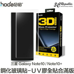 hoda 三星 Galaxy Note10 Note10+ 3D 9H 鋼化 玻璃貼 保護貼 uv膠 全滿版【APP下單最高22%點數回饋】
