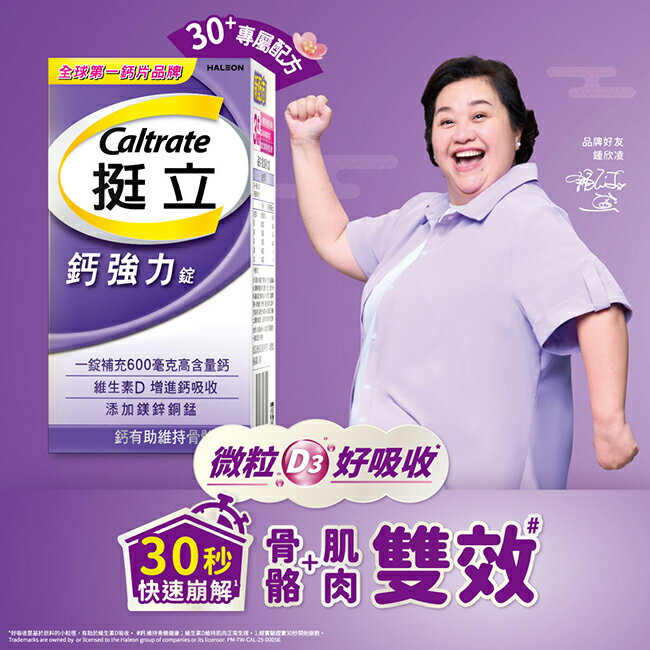 挺立鈣強化錠60+28粒 2入禮盒 0