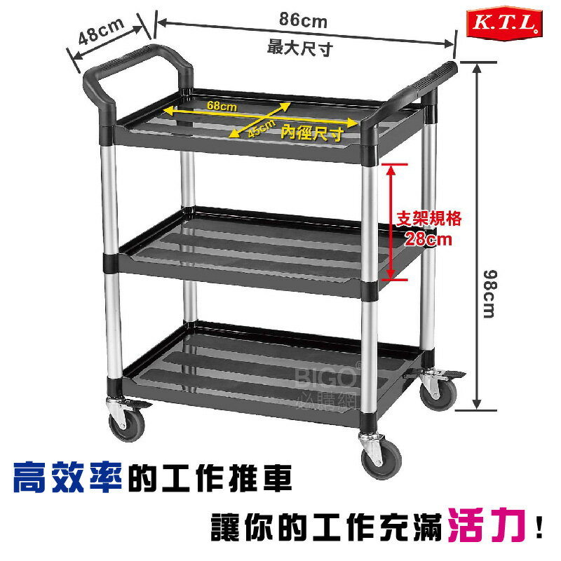 KT-818F 多用途手推三層工作車 手推車 工具車 置物車 送餐車 回收碗盤 餐車 收納車 餐廳必備