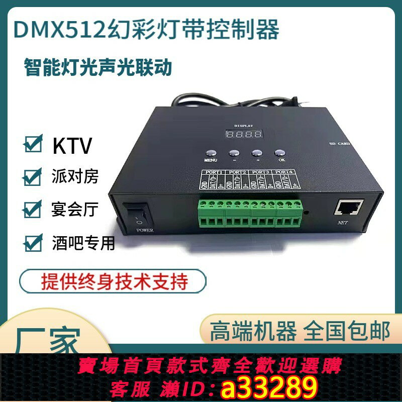 【臺灣公司 可開發票】DMX512全綵幻彩跑馬燈帶控制器LED麥爵士燈帶可程式設計4口控制器包房