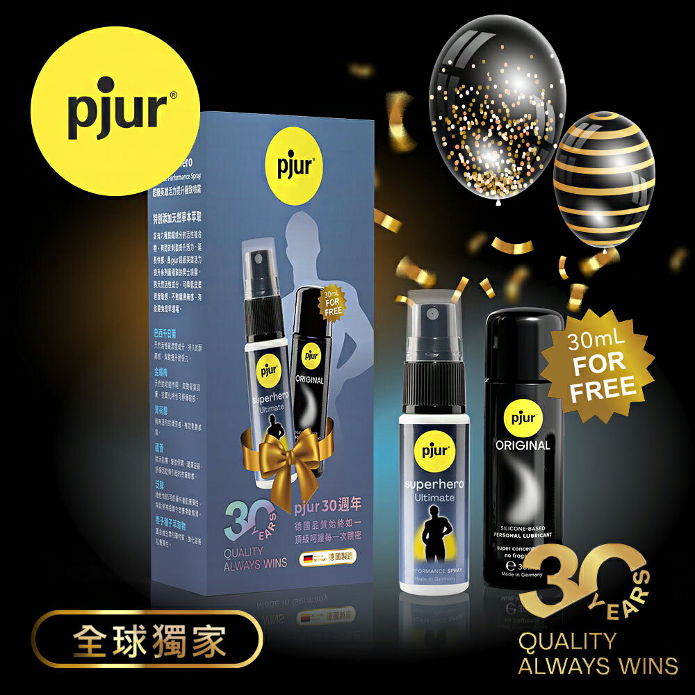 德國pjur superhero 30 週年超級英雄禮盒組