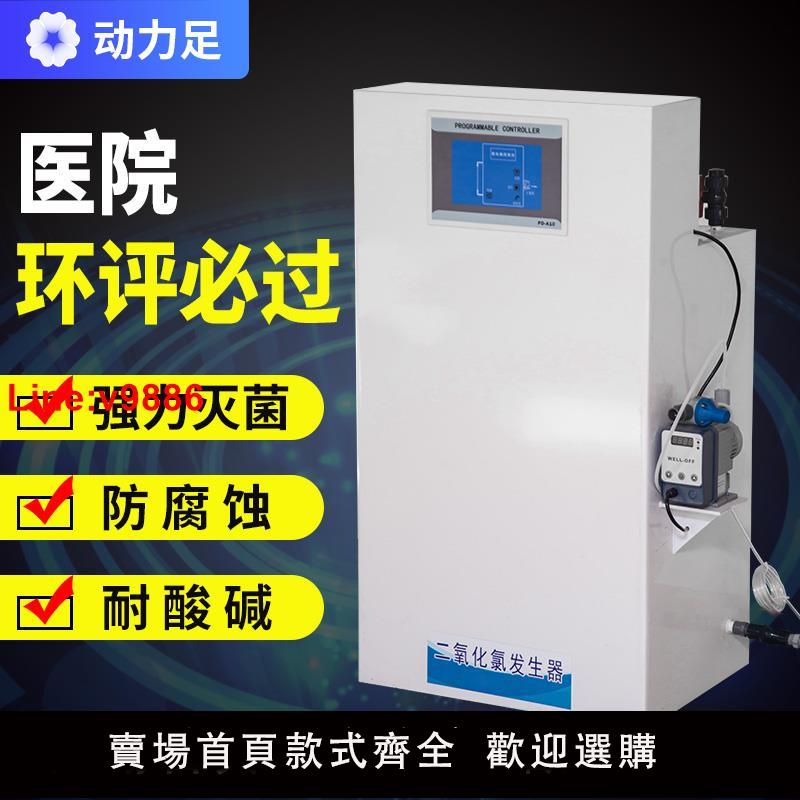 【臺灣公司 超低價】動力足二氧化氯發生器醫院汙水處理裝置牙科口腔診所消毒劑投加器