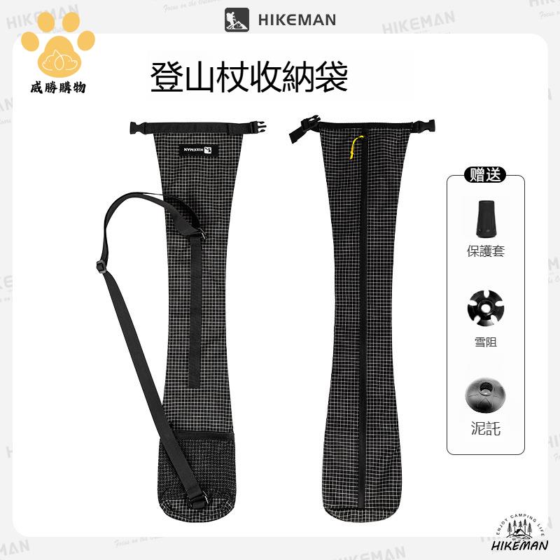 免運【露營必備】 戶外登山杖袋子防水 大力馬長條背帶式便攜登山杖 收納包手杖 收納包【AAWS109】