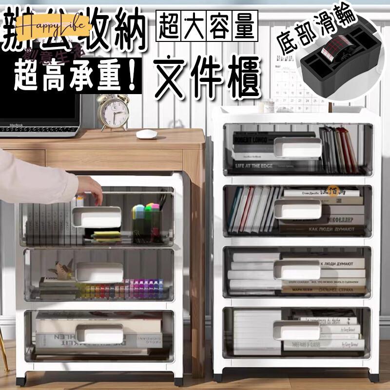 特惠/店長優選 【免運】大容量 檔案櫃 收納櫃 資料櫃 辦公室收納 透明櫃 塑膠櫃 整理櫃 儲物櫃 桌下櫃 移動櫃 抽屜櫃 活動櫃新店開業 全館八折起 售後保障