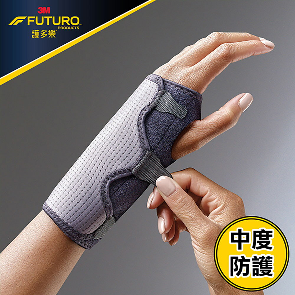 3M FUTURO 護多樂 醫療級-可調式高度支撐型護腕(左右手皆適用/單入裝)