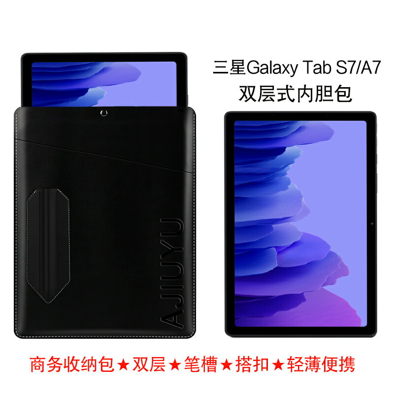 三星Galaxy Tab S7/S6內膽包11/10.5英寸平板電腦包S6 lite/S5E/S4保護套雙層收納包T510 10.1筆槽皮套內包