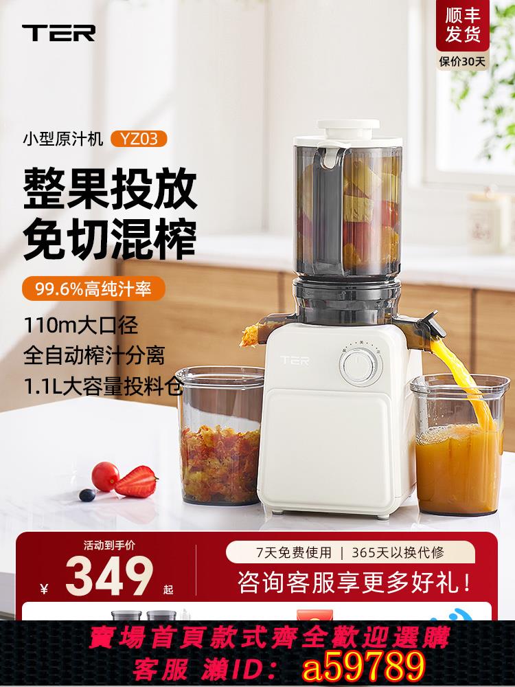 【臺灣公司 可打統編】TER榨汁機汁渣分離原汁機家用全自動渣汁慢磨特大口徑免切整果榨