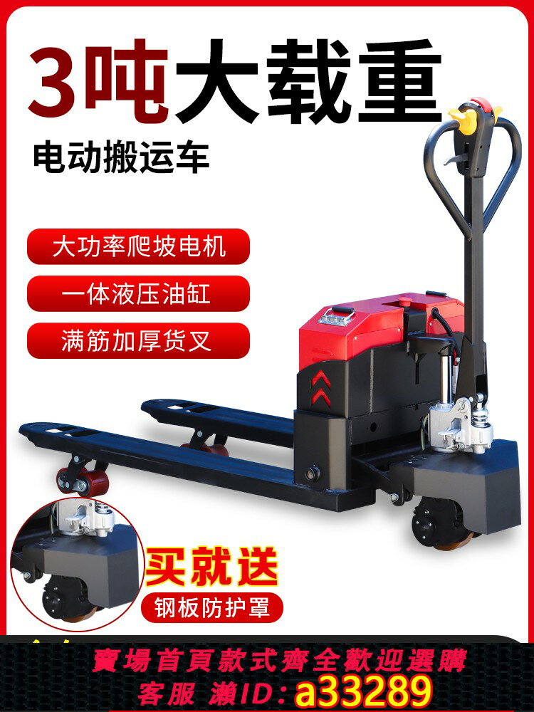 【臺灣公司 可開發票】電動地牛3噸叉車手拉液壓搬運車1噸小型拖車全自動2噸裝卸託盤車