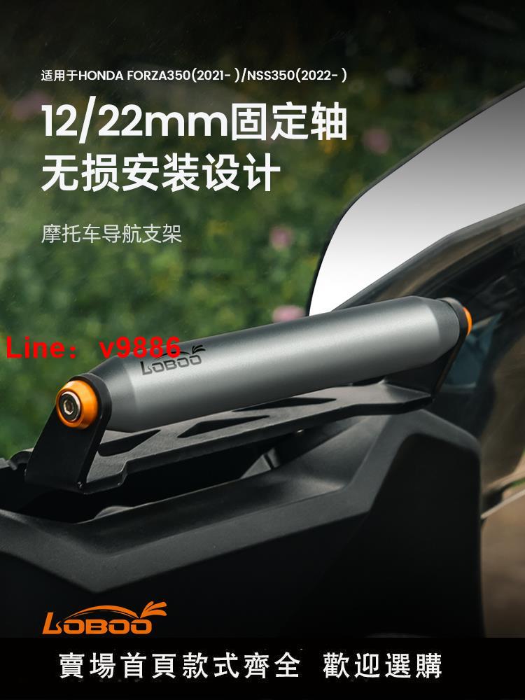 【臺灣公司 超低價】摩托車手機導航支架適用本田forza佛沙nss350改裝拓展桿