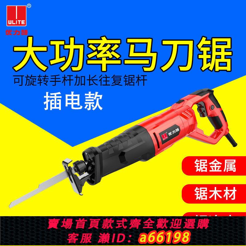 【臺灣公司 可開發票】往復鋸電動馬刀鋸多功能家用小型鋸子切割鋸大功率手持電鋸切割機