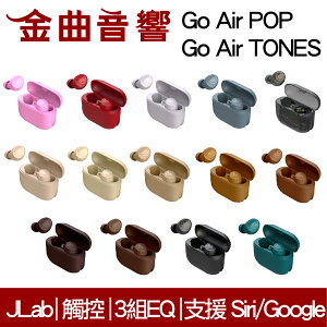 JLAB Go Air POP 雙耳連線 Tones 藍牙5.1 IPX4防水 語音助理 真無線 藍牙 耳機 | 金曲音響