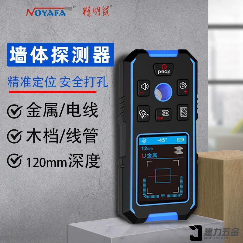 【新店鉅惠】精明鼠NF-518墻體探測儀多功能墻體金屬電線水管檢測儀裝修