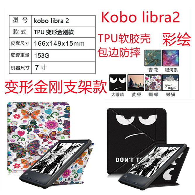 適用2021款Kobo Libra2代皮套7寸保TPU軟膠彩繪卡通防摔保護外殼