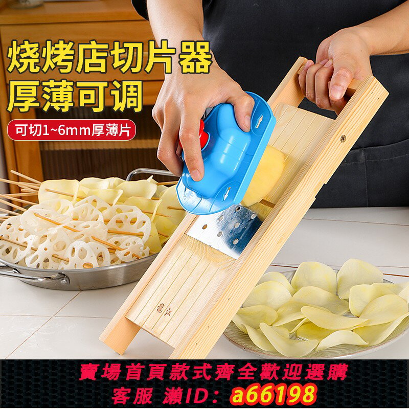 【臺灣公司 可開發票】土豆切片器藕片神器商用削燒烤土豆片切片機龍江切絲刨薯片擦蓮藕
