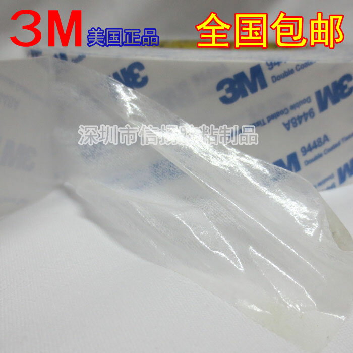 3M9448A雙面膠帶白色超強超薄力雙面膠 無痕耐高溫手機維修雙面膠