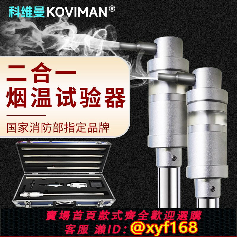【可開發票】科維曼消防煙槍測試檢測儀煙感溫感裝置工具火焰探測器二合一煙槍