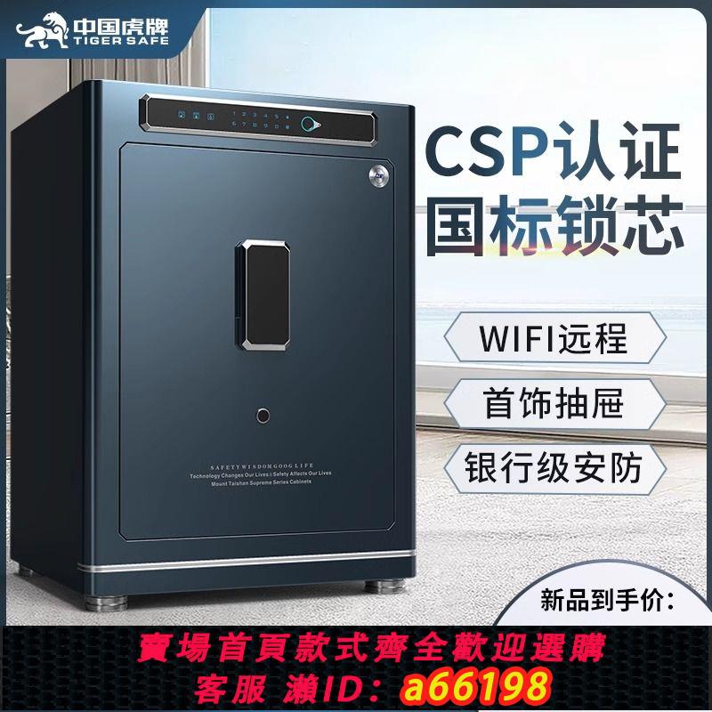 【臺灣公司 可開發票】虎牌CSP保險櫃家用小型辦公全鋼防盜密碼辦公室3C智慧指紋保險箱