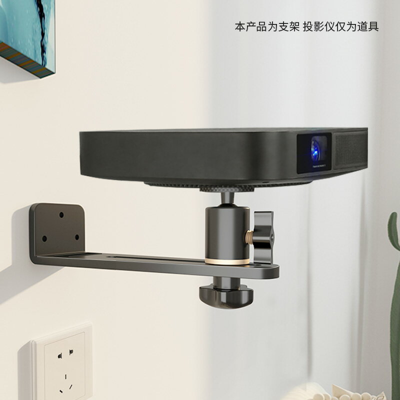 投影儀支架壁掛H3S/H5Z6XZ8當貝堅果G9SJ10S吊裝床頭通用掛架