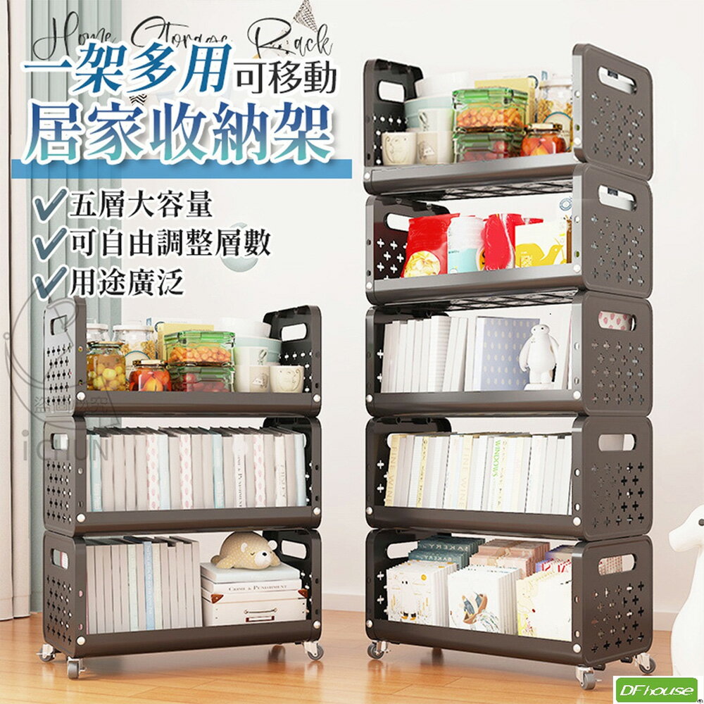 《DFhouse》可移動居家收納架