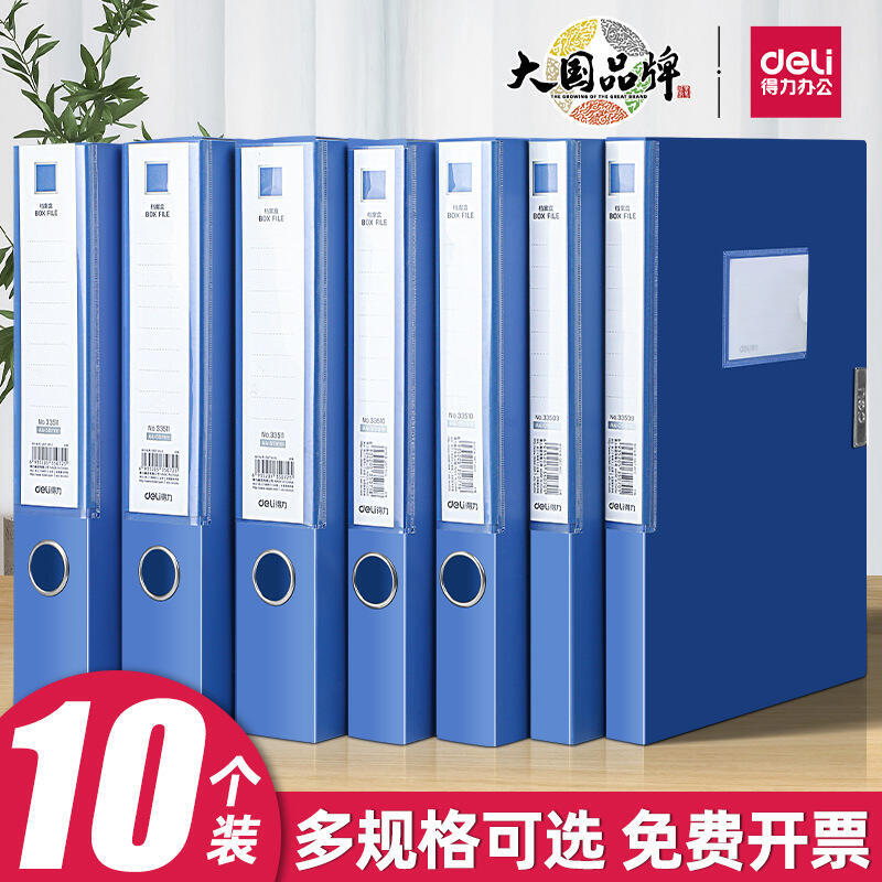 【10隻裝】得力33511-10檔案盒背寬55mm檔案盒資料收納盒辦公文具