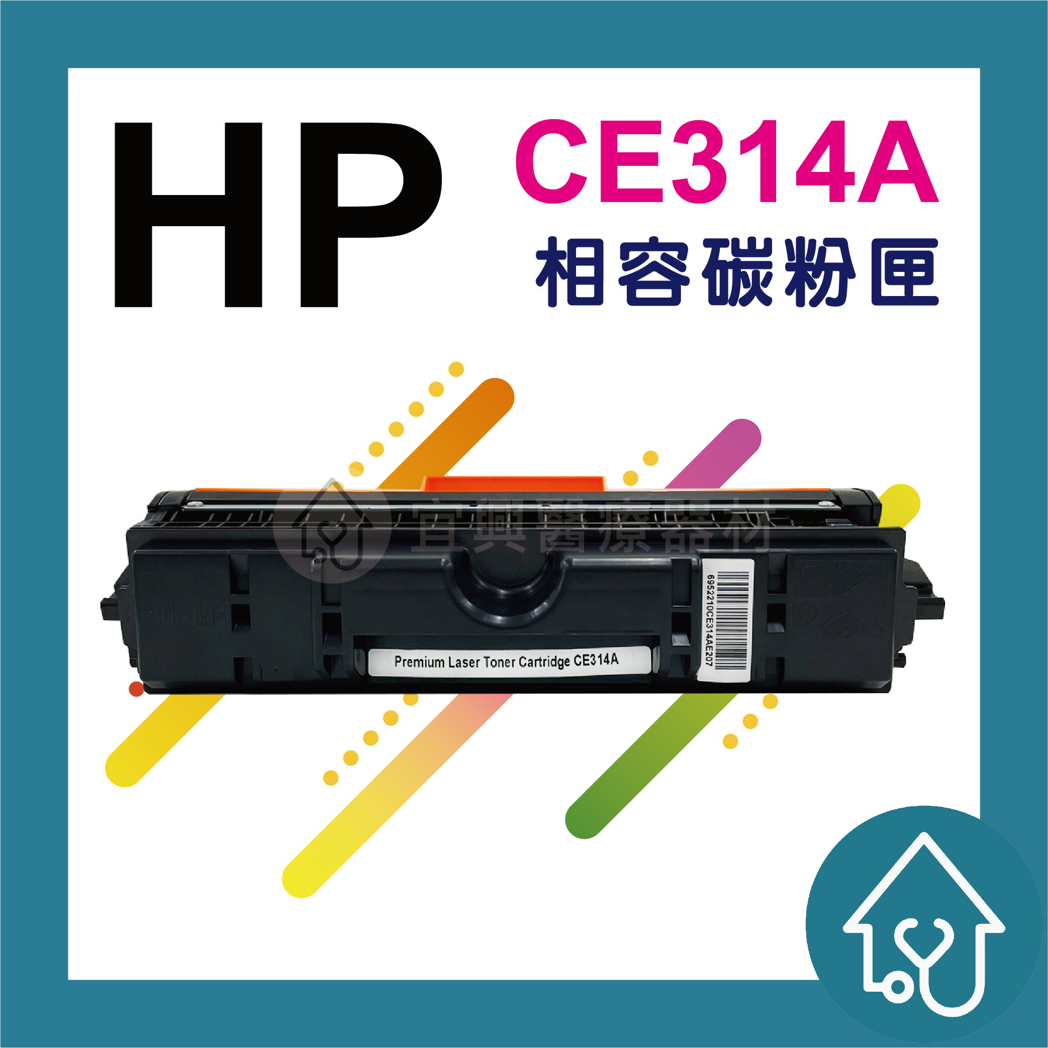HP CE314A 副廠碳粉匣 CP1025nw/M175a/M175nw/M275